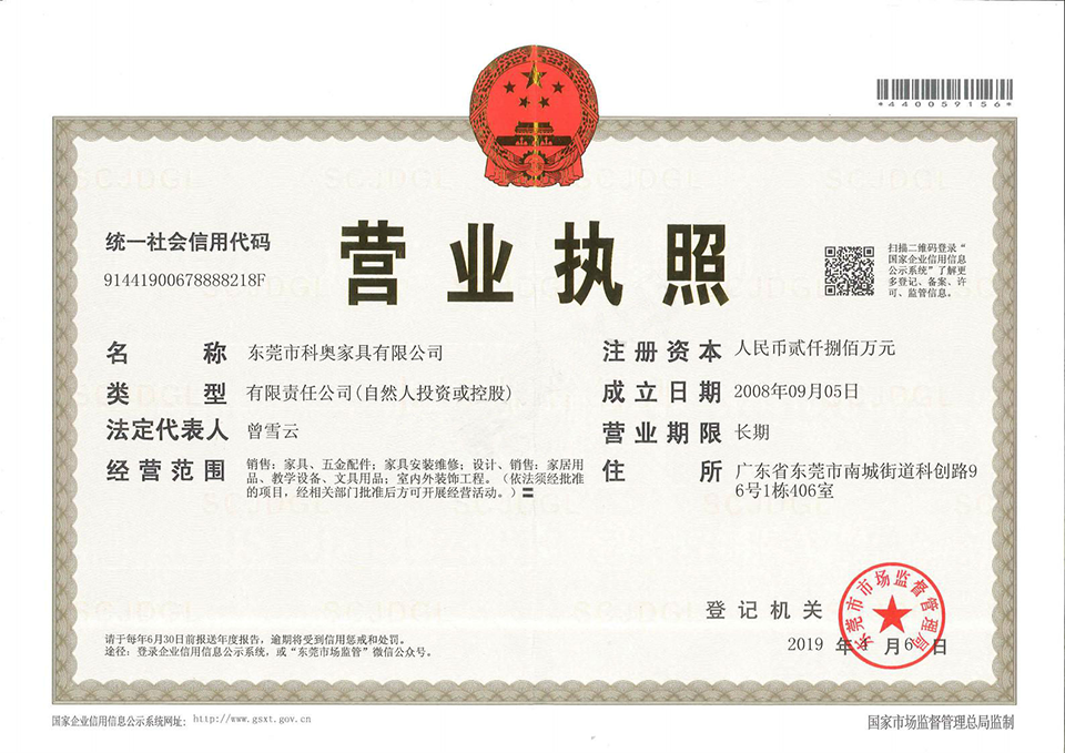 營業(yè)執(zhí)照