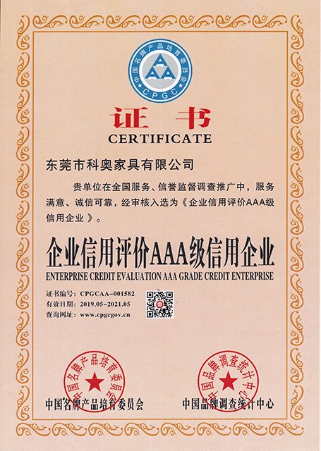 企業(yè)信用評(píng)價(jià)AAA級(jí)信用企業(yè)證書(shū)