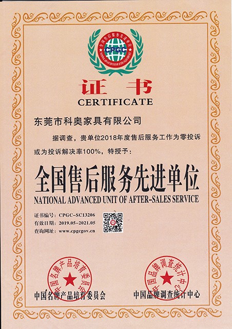 全國(guó)售后服務(wù)先進(jìn)單位證書(shū)
