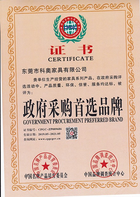 政府采購(gòu)首選品牌證書